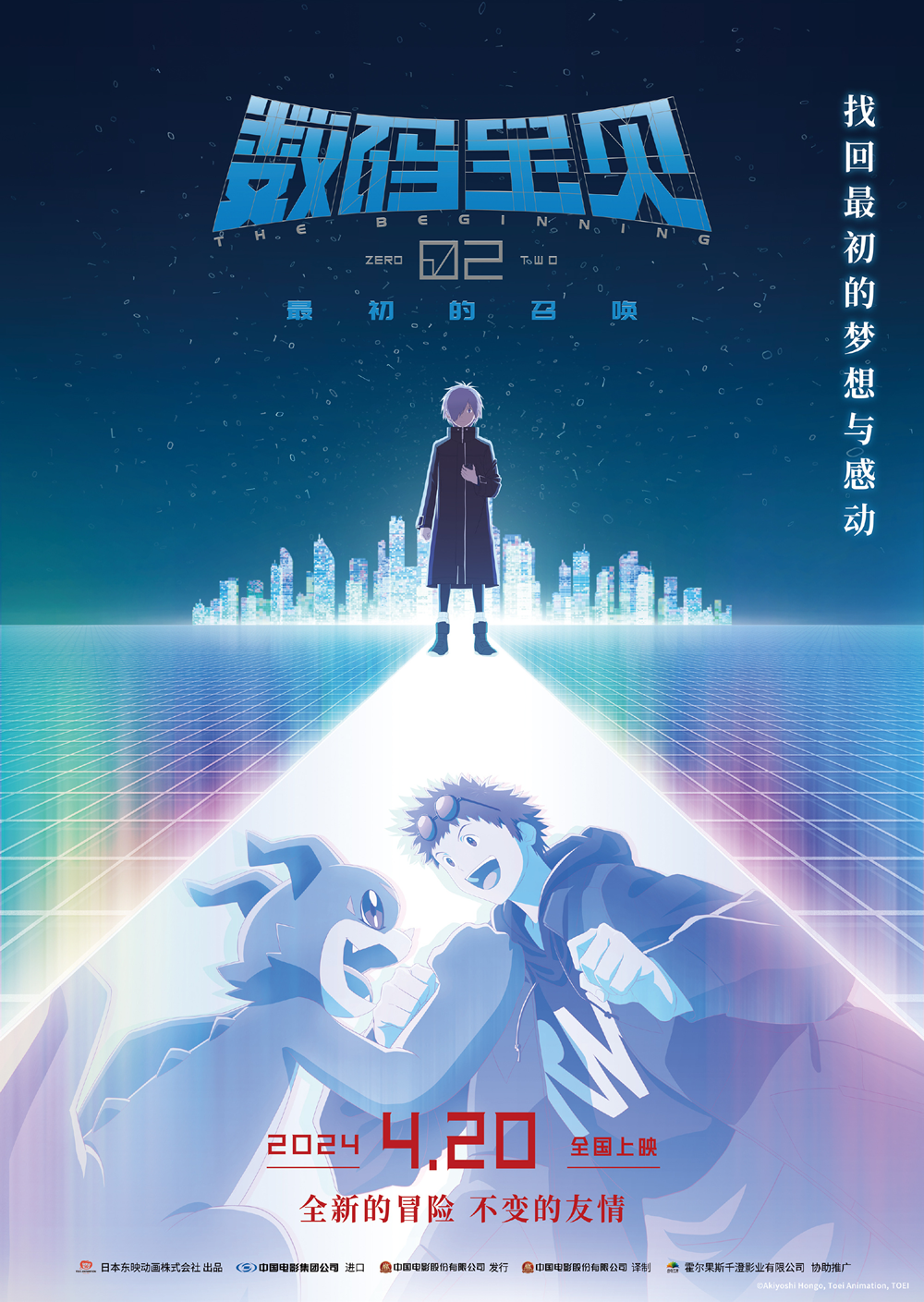 2024年数码兽系列作品及其周边调查报告